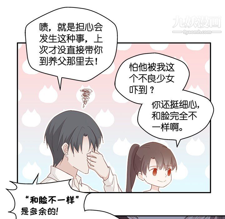 《不良千金》漫画 第4話