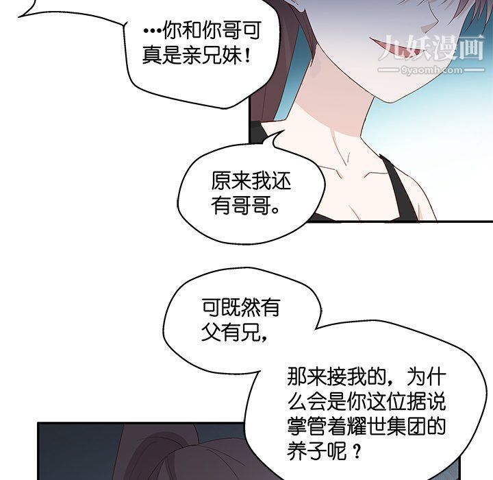 《不良千金》漫画 第4話