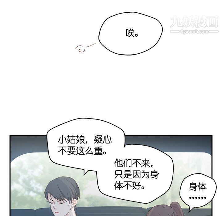 《不良千金》漫画 第4話