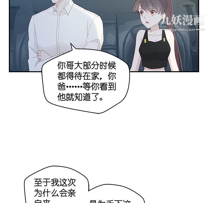《不良千金》漫画 第4話
