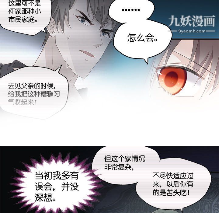 《不良千金》漫画 第4話