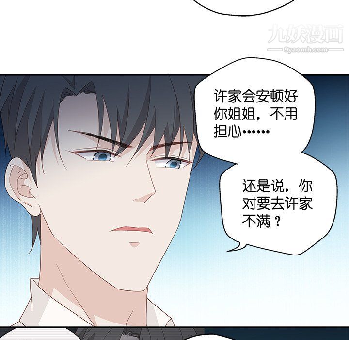 《不良千金》漫画 第4話
