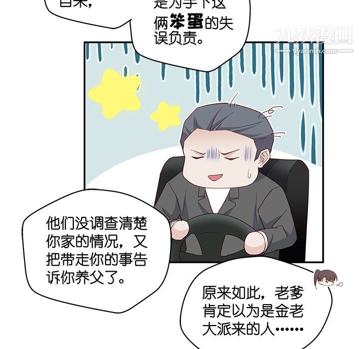 《不良千金》漫画 第4話