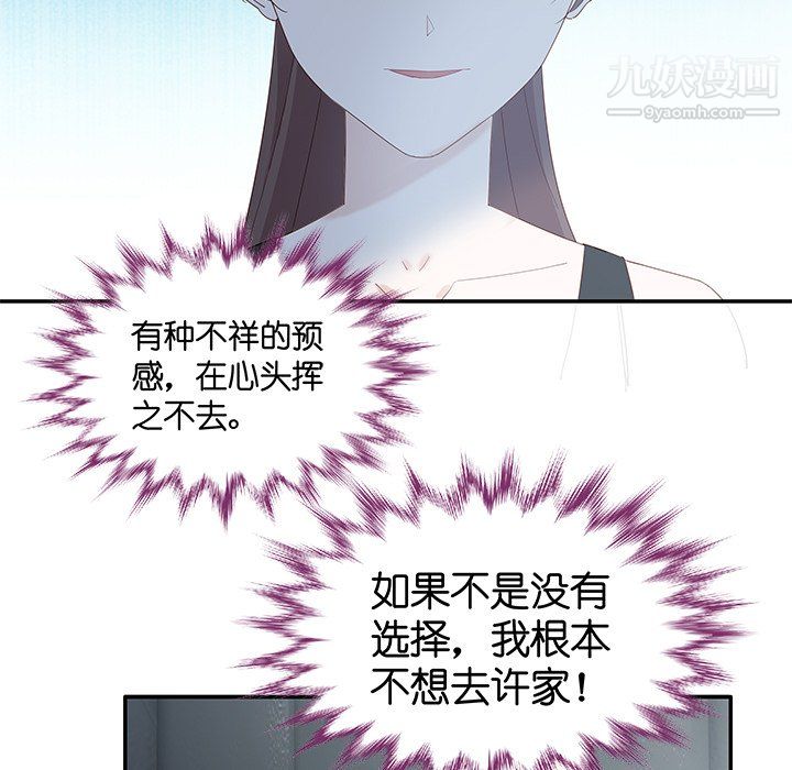 《不良千金》漫画 第4話
