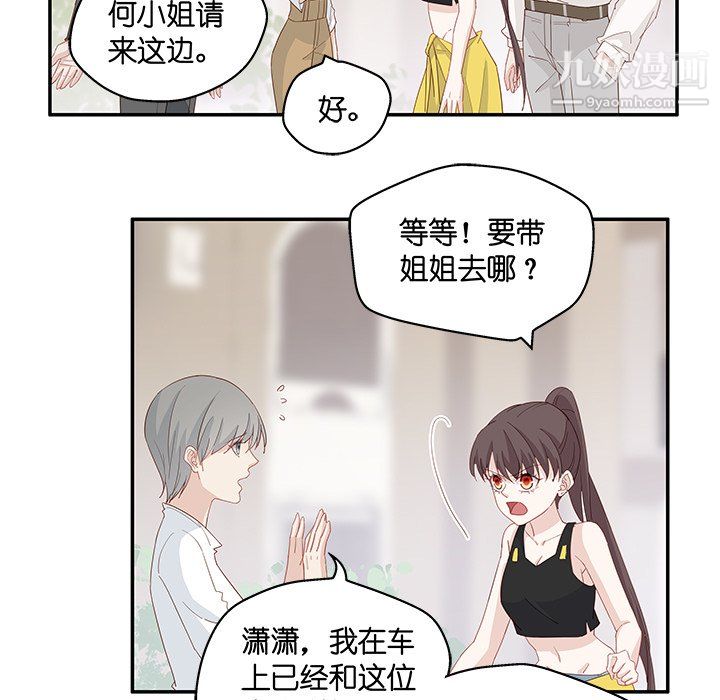 《不良千金》漫画 第4話