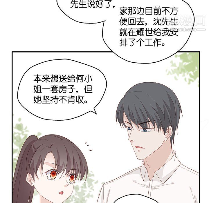 《不良千金》漫画 第4話