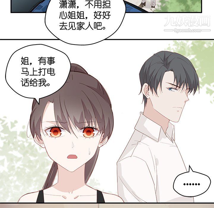 《不良千金》漫画 第4話