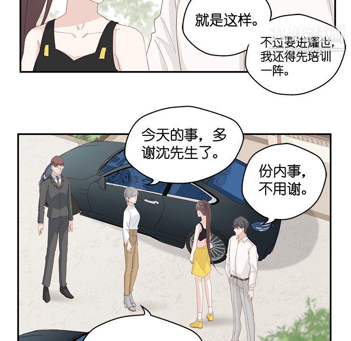 《不良千金》漫画 第4話