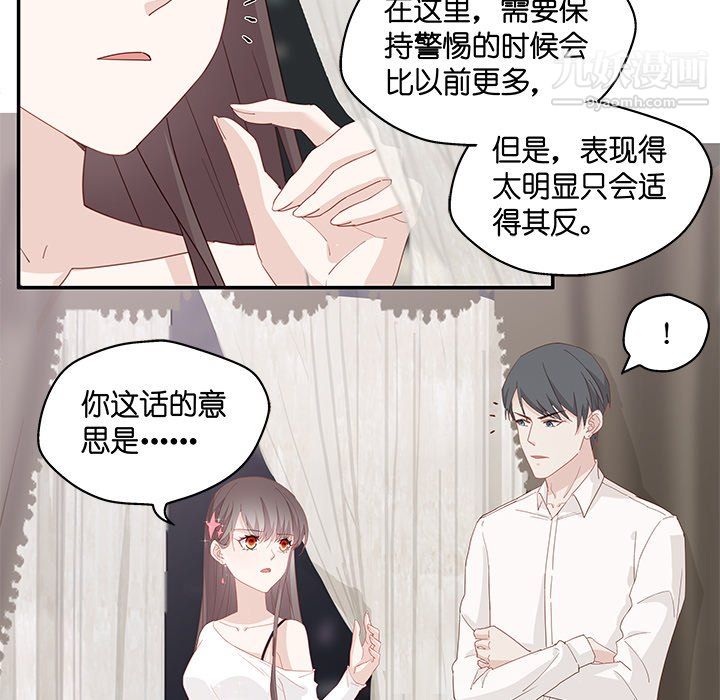 《不良千金》漫画 第4話