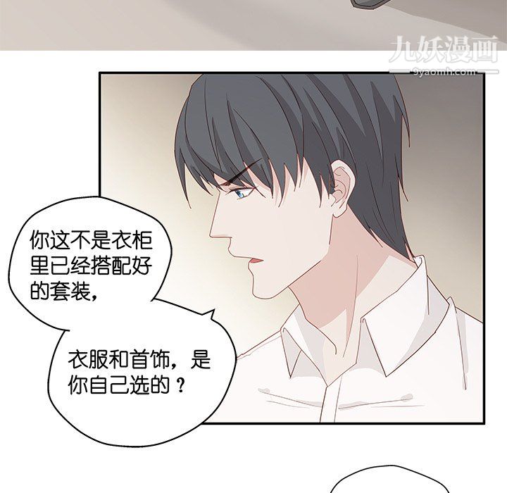 《不良千金》漫画 第4話