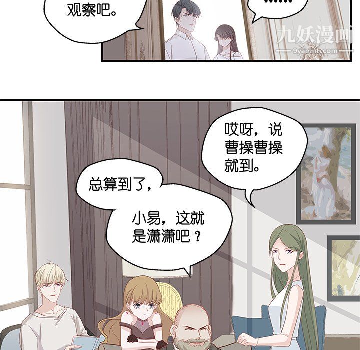 《不良千金》漫画 第4話