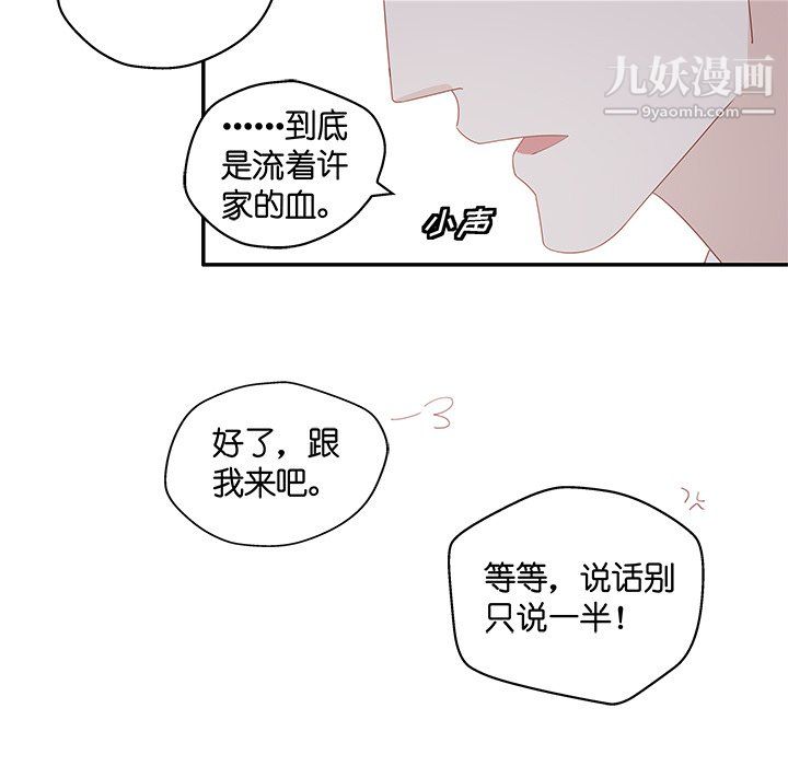 《不良千金》漫画 第4話