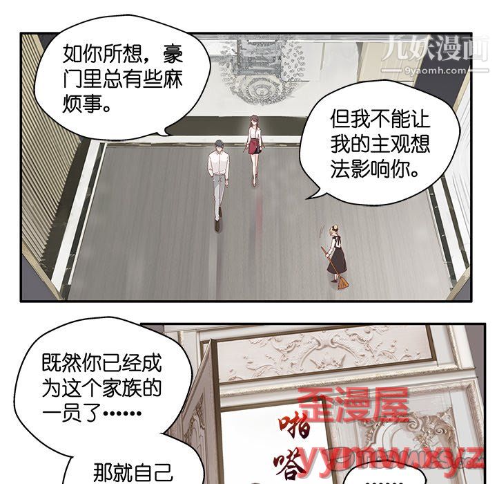 《不良千金》漫画 第4話