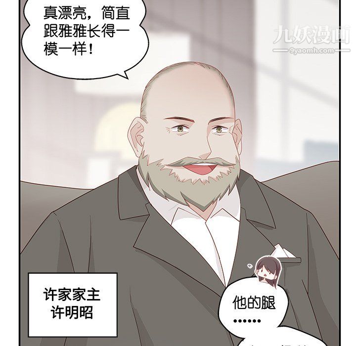 《不良千金》漫画 第4話