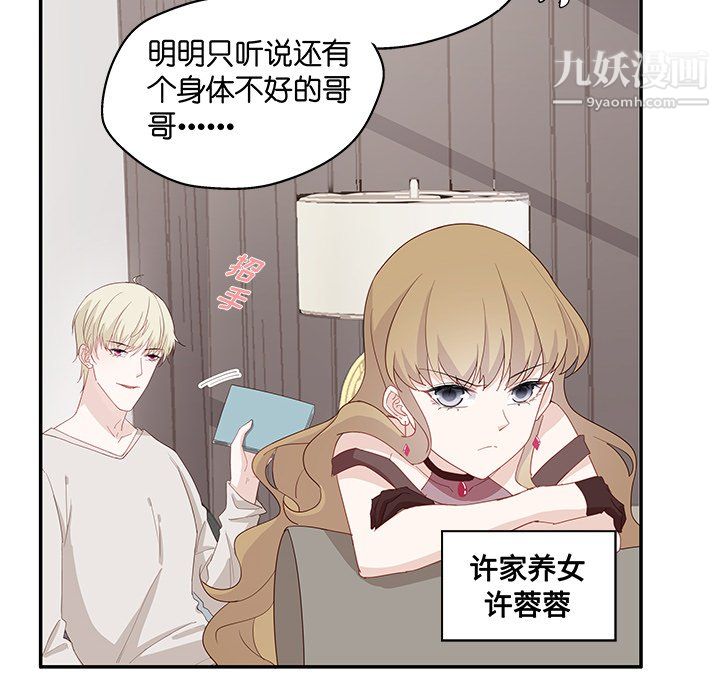 《不良千金》漫画 第4話