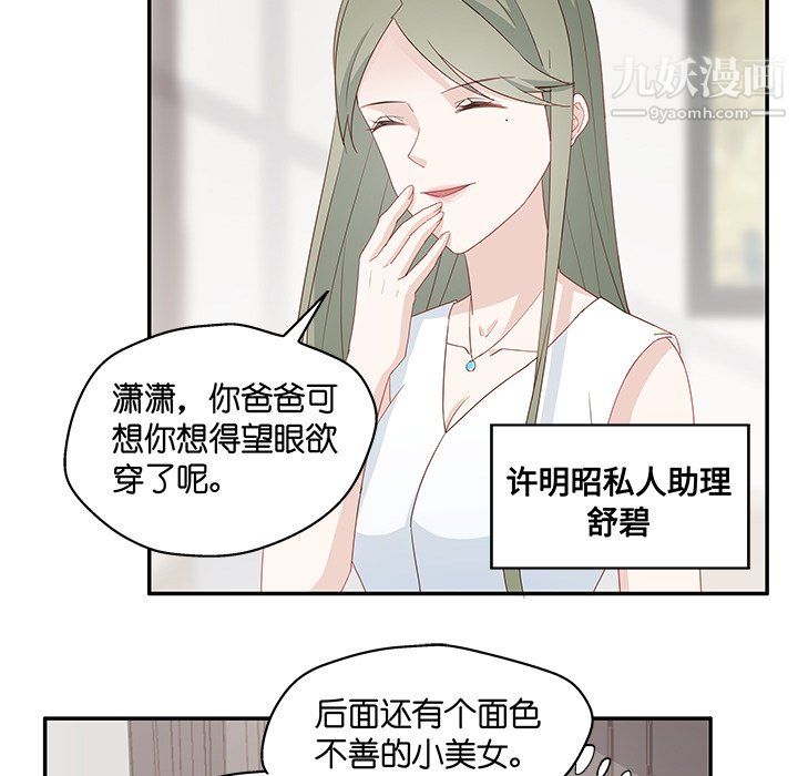 《不良千金》漫画 第4話