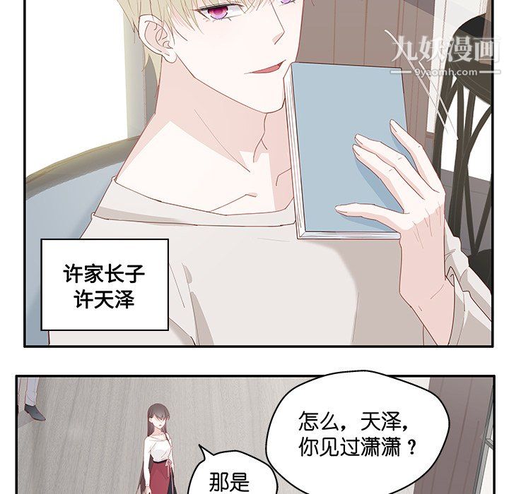 《不良千金》漫画 第4話