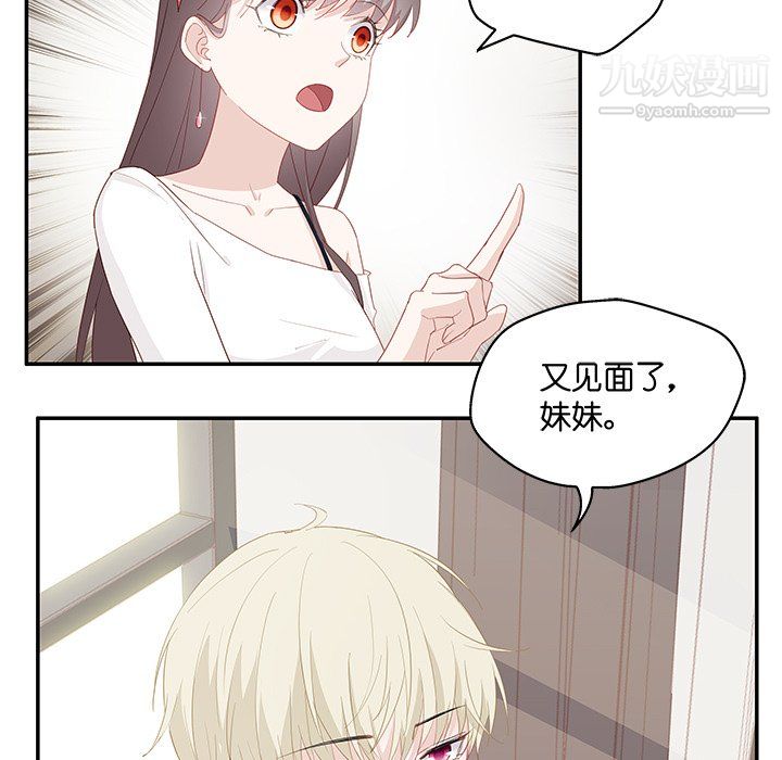 《不良千金》漫画 第4話