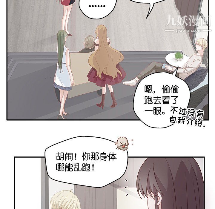 《不良千金》漫画 第4話