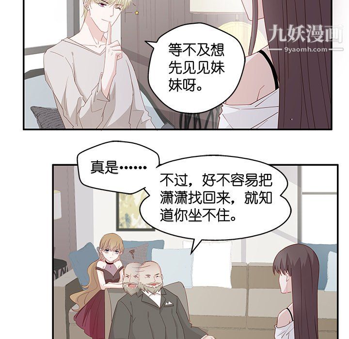 《不良千金》漫画 第4話