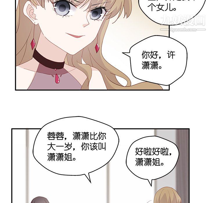 《不良千金》漫画 第4話