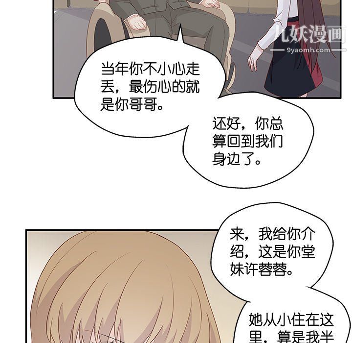 《不良千金》漫画 第4話