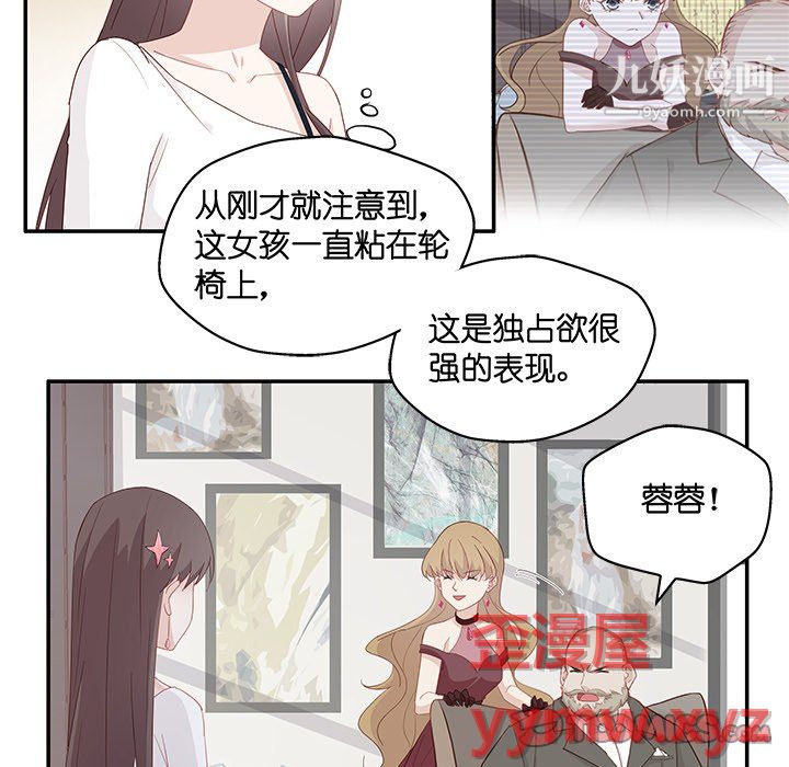《不良千金》漫画 第4話