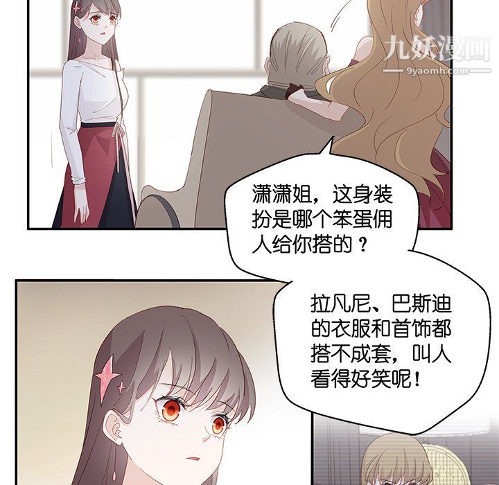 《不良千金》漫画 第4話