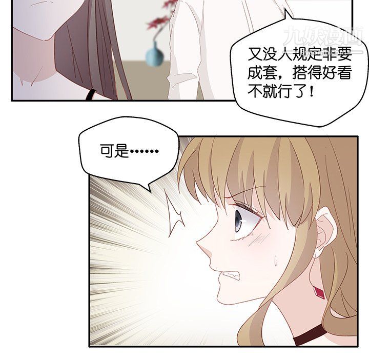 《不良千金》漫画 第4話