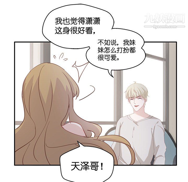 《不良千金》漫画 第4話