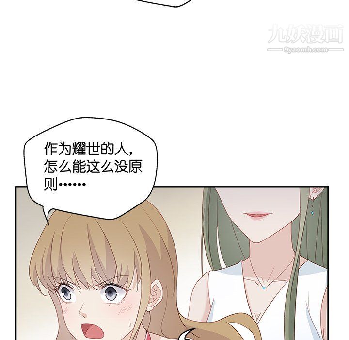 《不良千金》漫画 第4話