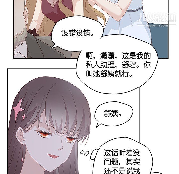 《不良千金》漫画 第4話