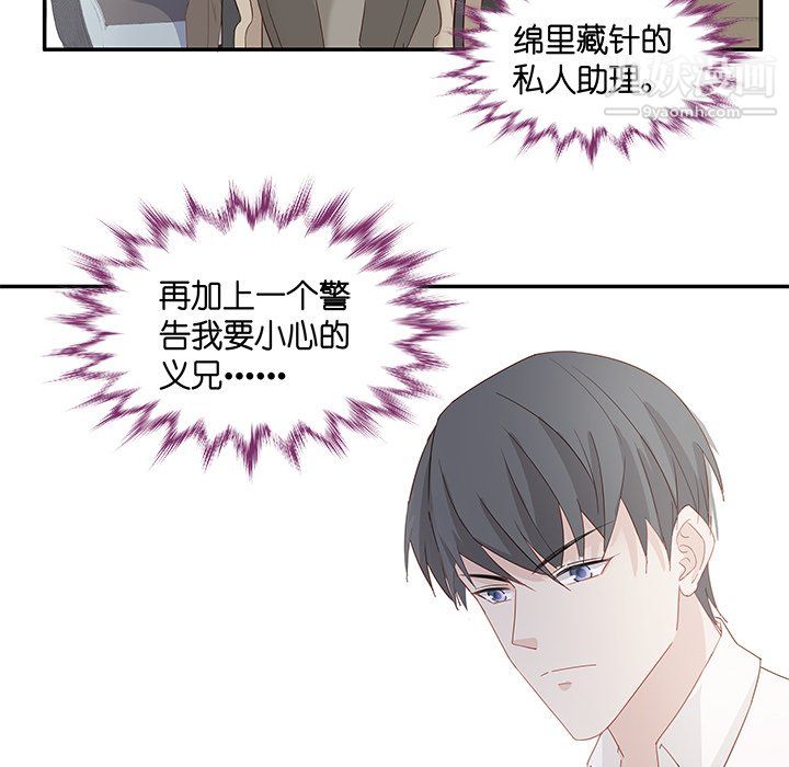 《不良千金》漫画 第4話