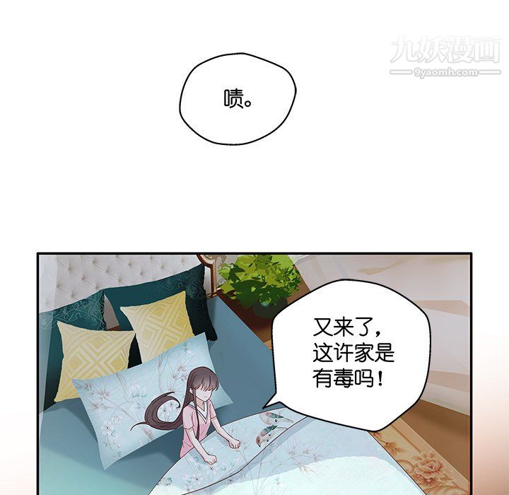 《不良千金》漫画 第5話