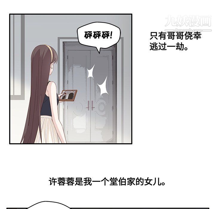 《不良千金》漫画 第5話