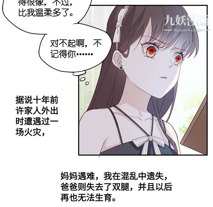 《不良千金》漫画 第5話