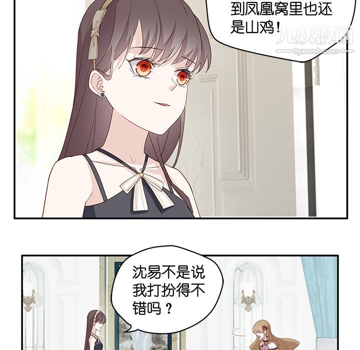 《不良千金》漫画 第5話