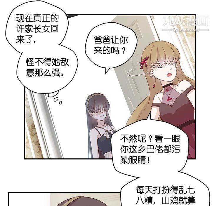 《不良千金》漫画 第5話