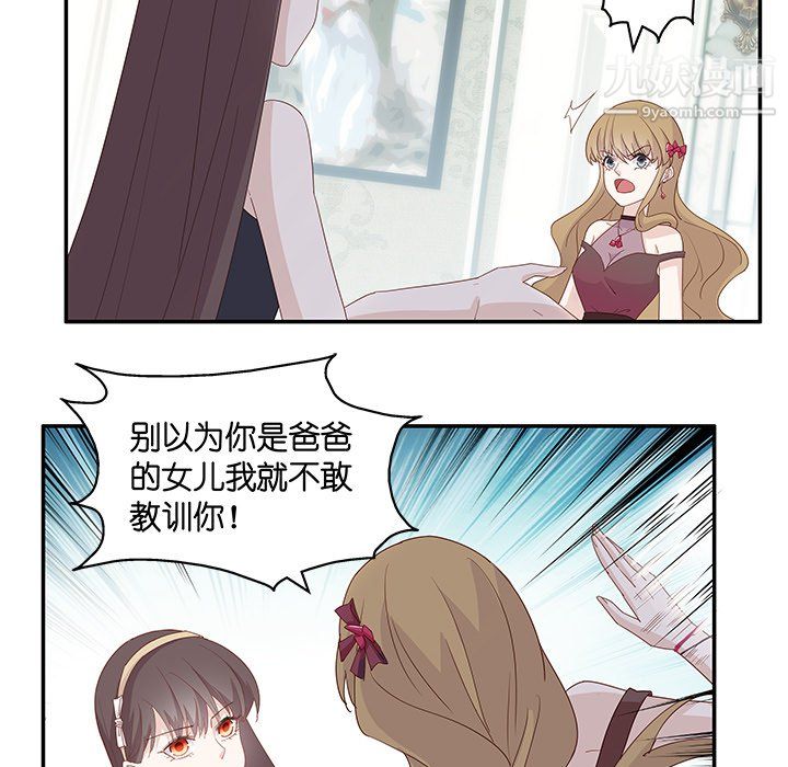 《不良千金》漫画 第5話