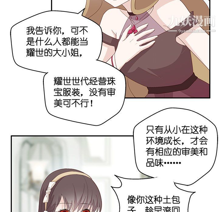 《不良千金》漫画 第5話