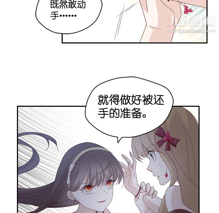 《不良千金》漫画 第5話