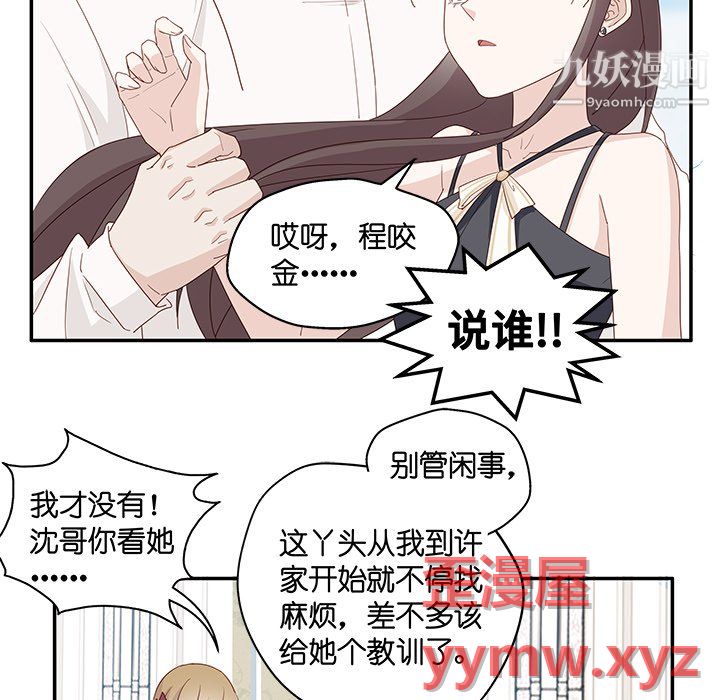 《不良千金》漫画 第5話
