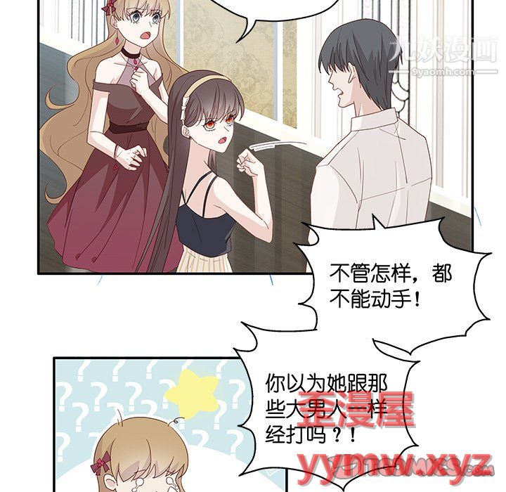 《不良千金》漫画 第5話