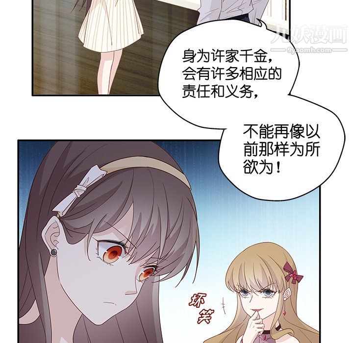 《不良千金》漫画 第5話