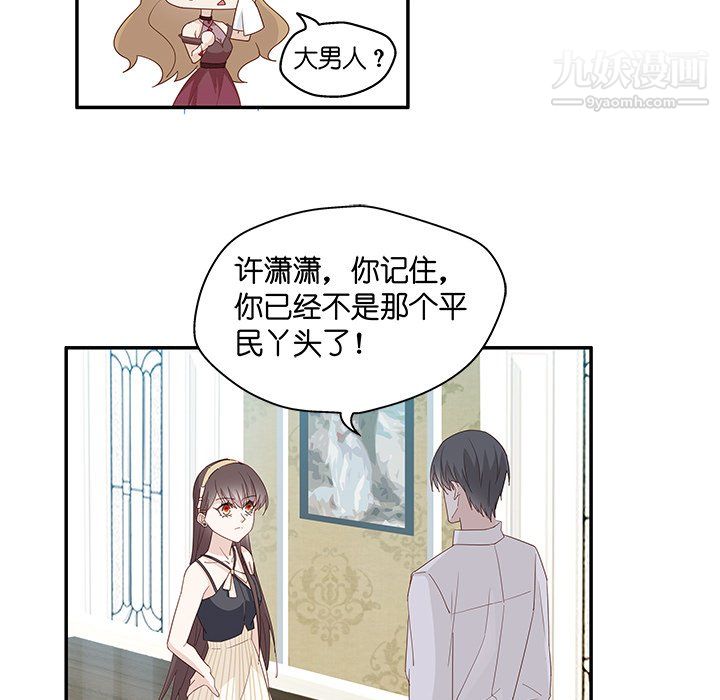 《不良千金》漫画 第5話