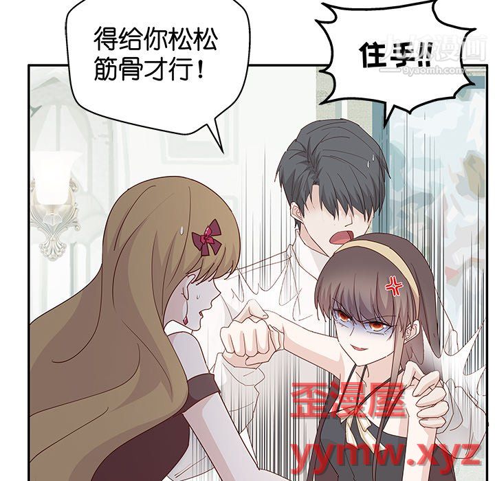 《不良千金》漫画 第5話