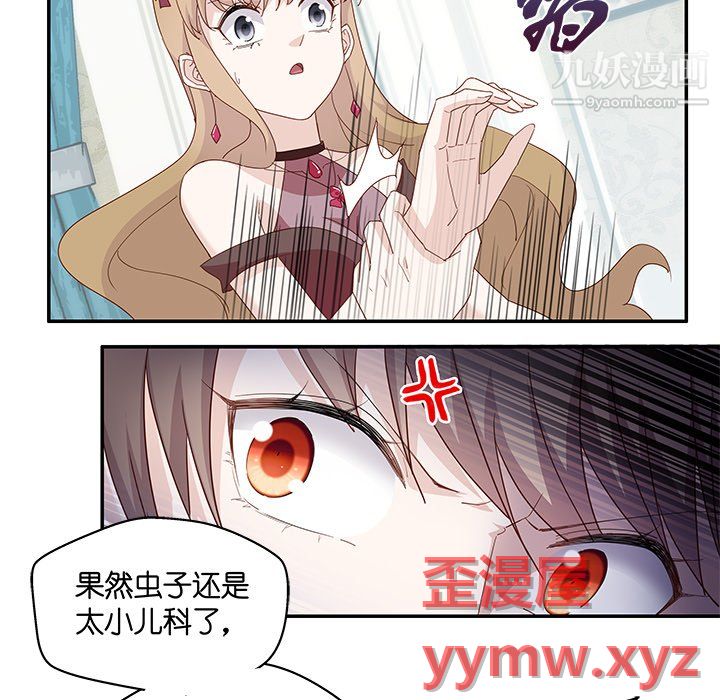 《不良千金》漫画 第5話