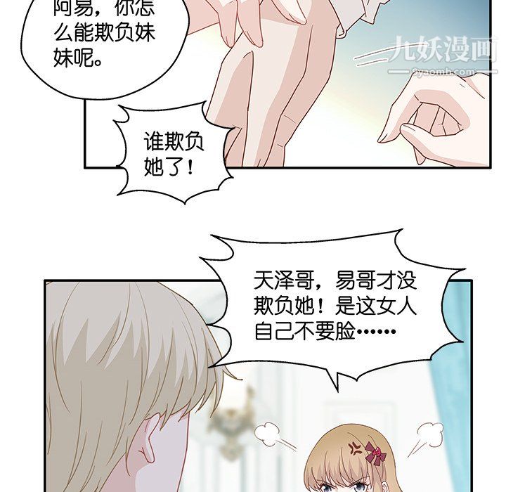 《不良千金》漫画 第5話