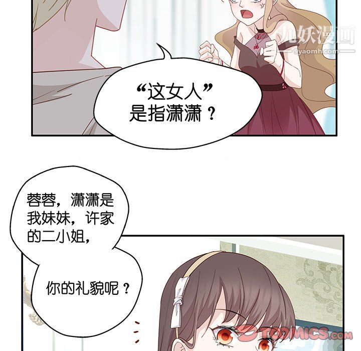 《不良千金》漫画 第5話