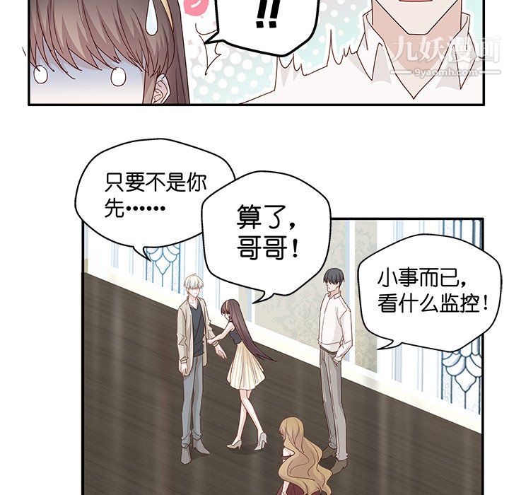 《不良千金》漫画 第5話